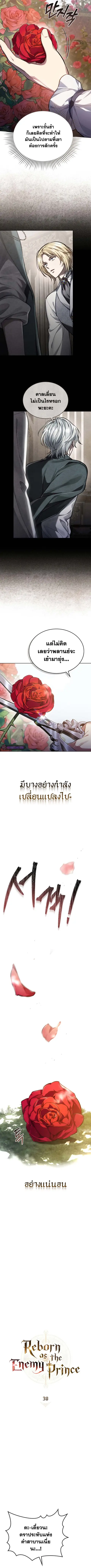 Reborn as the Enemy Prince ตอนที่ 30 หน้า 2