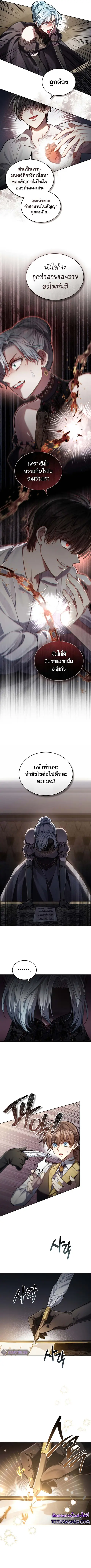 Reborn as the Enemy Prince ตอนที่ 30 หน้า 3
