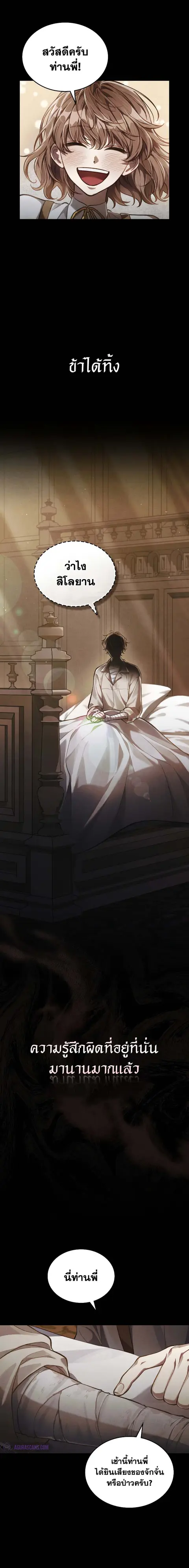 Reborn as the Enemy Prince ตอนที่ 31 หน้า 2