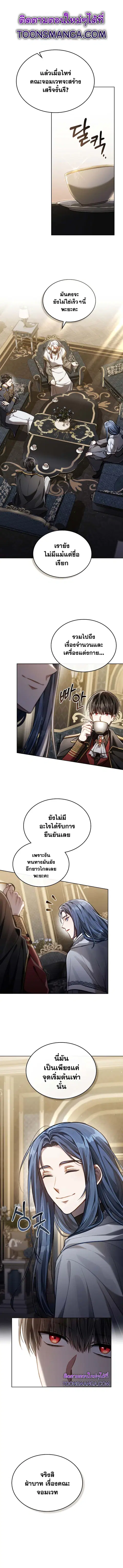 Reborn as the Enemy Prince ตอนที่ 33 หน้า 1