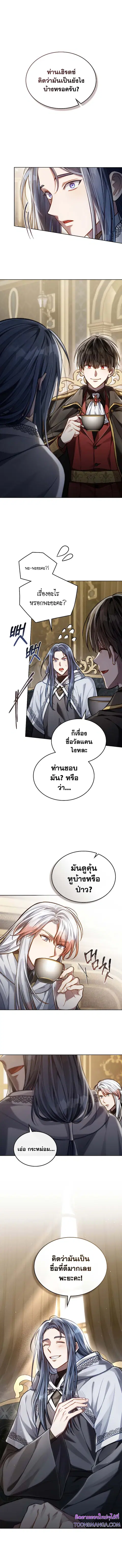Reborn as the Enemy Prince ตอนที่ 33 หน้า 3