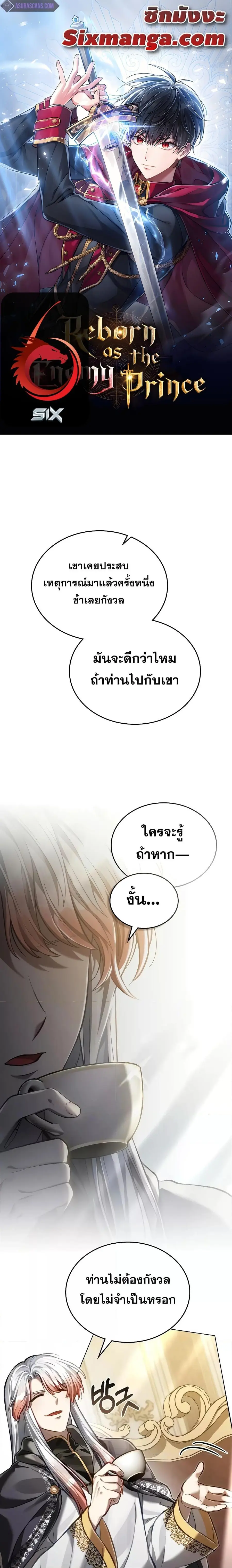 Reborn as the Enemy Prince ตอนที่ 35 หน้า 1