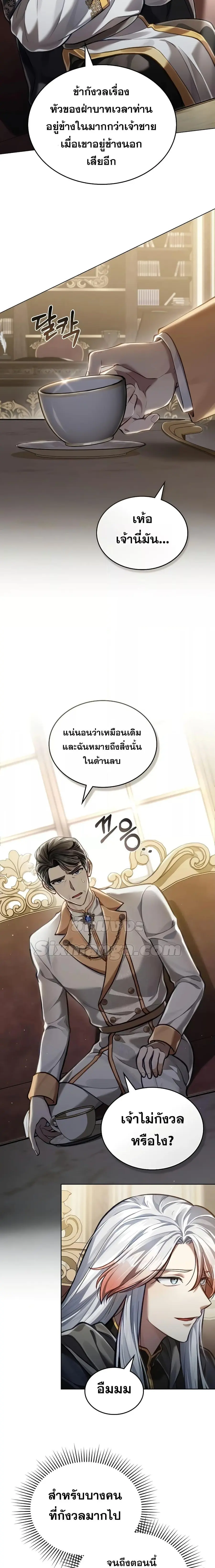 Reborn as the Enemy Prince ตอนที่ 35 หน้า 2