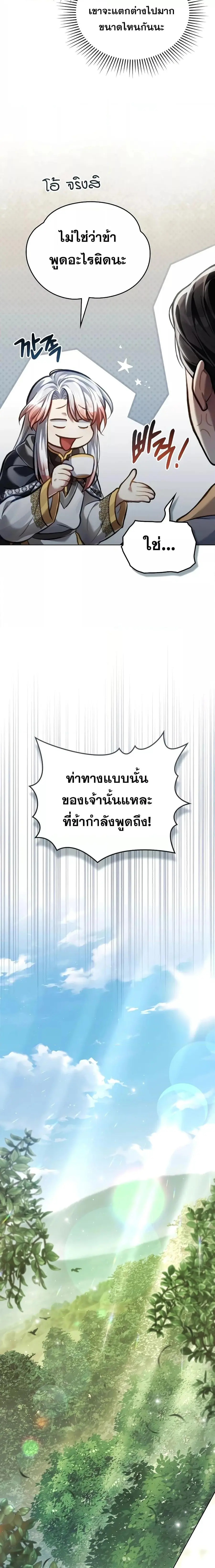 Reborn as the Enemy Prince ตอนที่ 35 หน้า 3