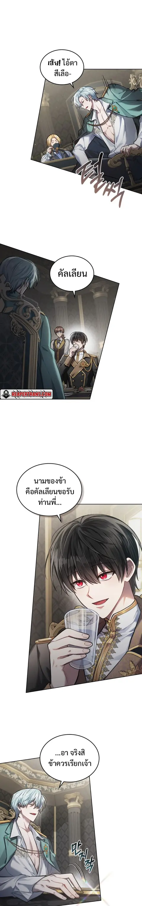 Reborn as the Enemy Prince ตอนที่ 4 หน้า 2