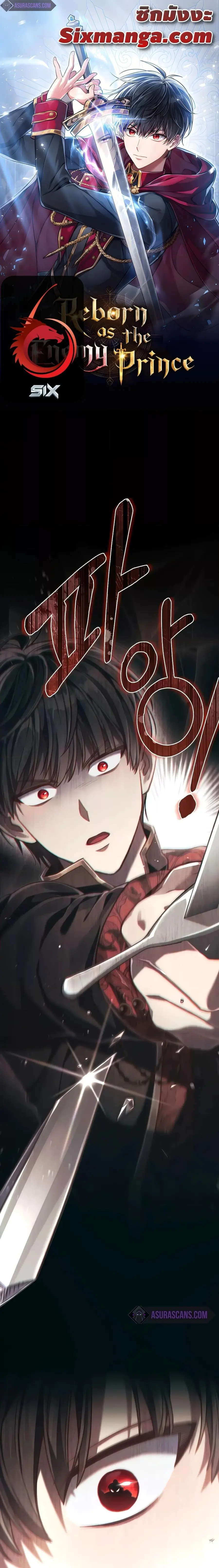 Reborn as the Enemy Prince ตอนที่ 42 หน้า 1