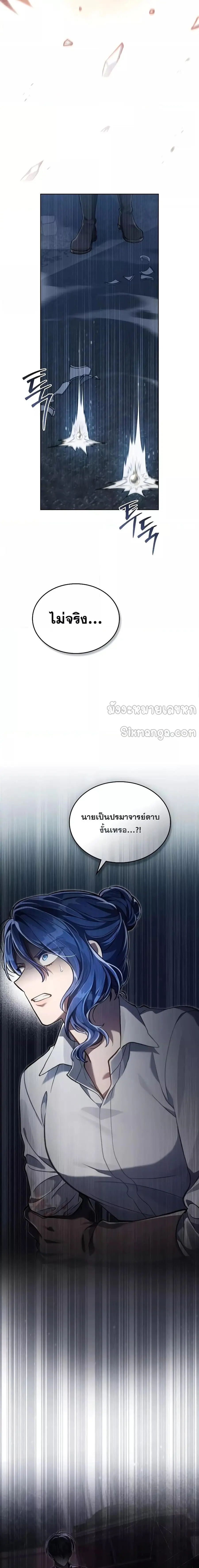 Reborn as the Enemy Prince ตอนที่ 42 หน้า 2