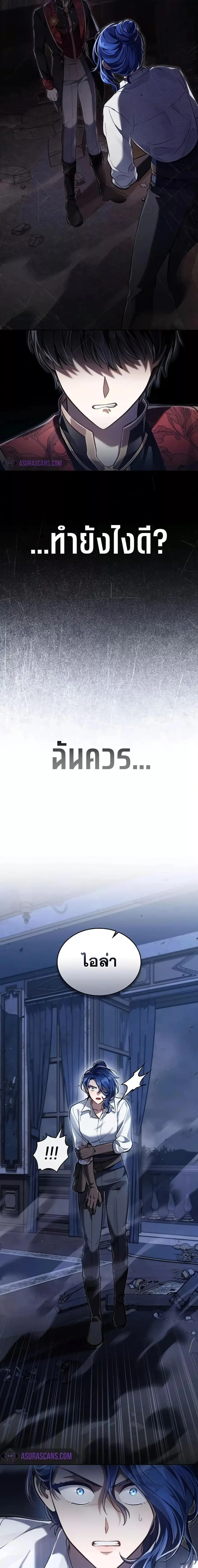 Reborn as the Enemy Prince ตอนที่ 42 หน้า 3