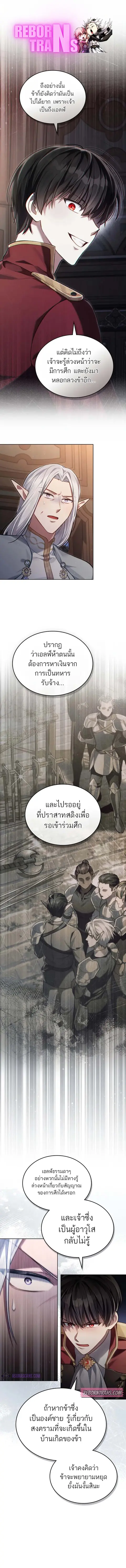 Reborn as the Enemy Prince ตอนที่ 45 หน้า 1