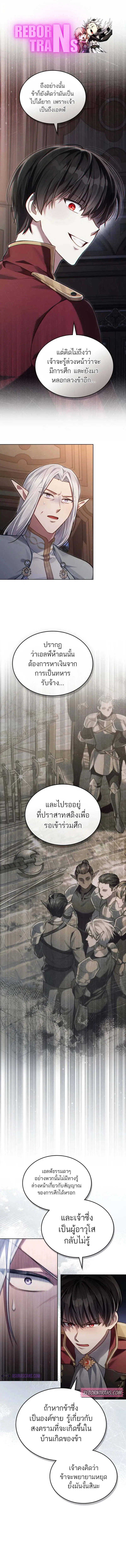 Reborn as the Enemy Prince ตอนที่ 45 หน้า 1