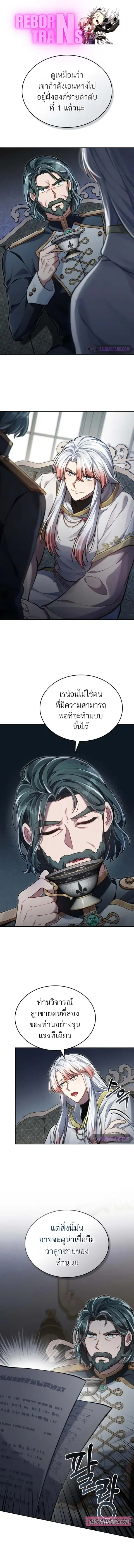 Reborn as the Enemy Prince ตอนที่ 46 หน้า 1