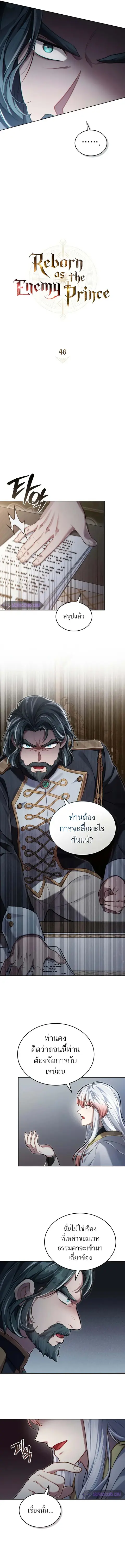 Reborn as the Enemy Prince ตอนที่ 46 หน้า 2