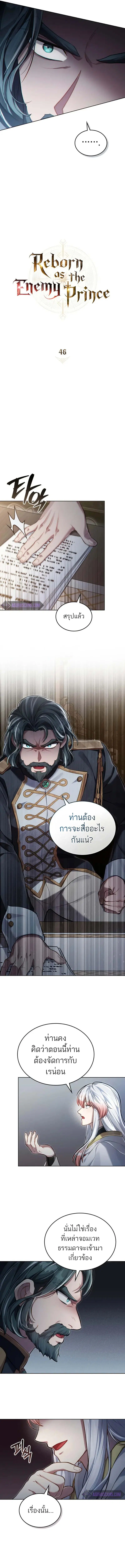 Reborn as the Enemy Prince ตอนที่ 46 หน้า 2
