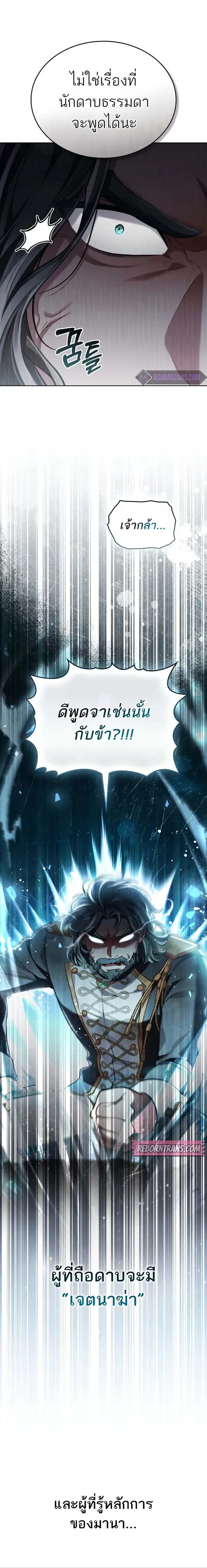 Reborn as the Enemy Prince ตอนที่ 46 หน้า 3