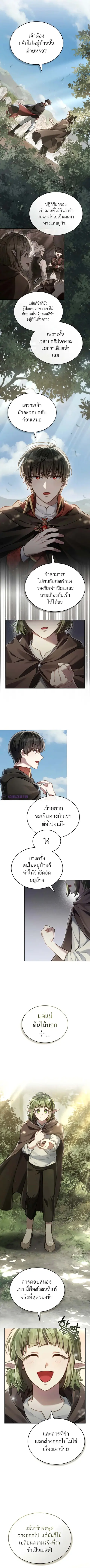 Reborn as the Enemy Prince ตอนที่ 48 หน้า 2