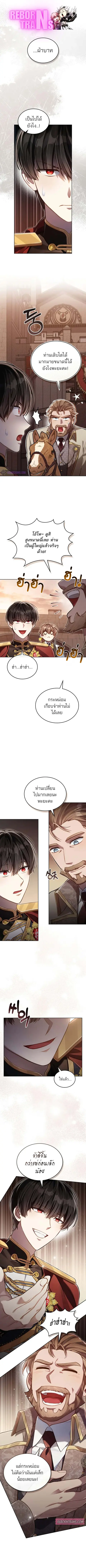 Reborn as the Enemy Prince ตอนที่ 49 หน้า 1