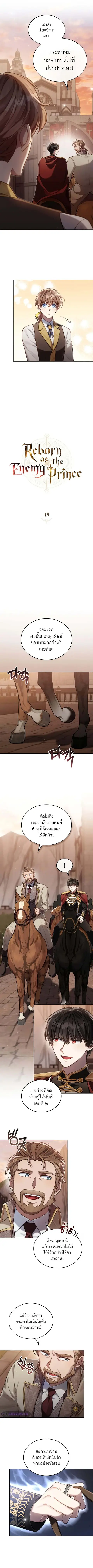 Reborn as the Enemy Prince ตอนที่ 49 หน้า 2