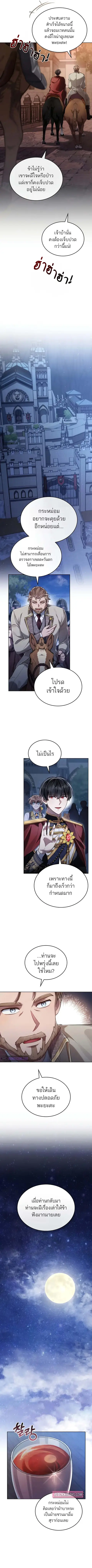 Reborn as the Enemy Prince ตอนที่ 49 หน้า 3
