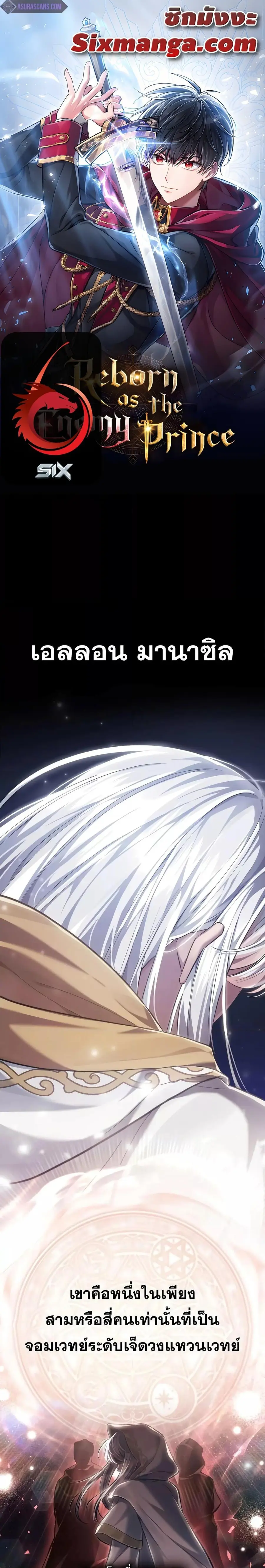 Reborn as the Enemy Prince ตอนที่ 5 หน้า 1