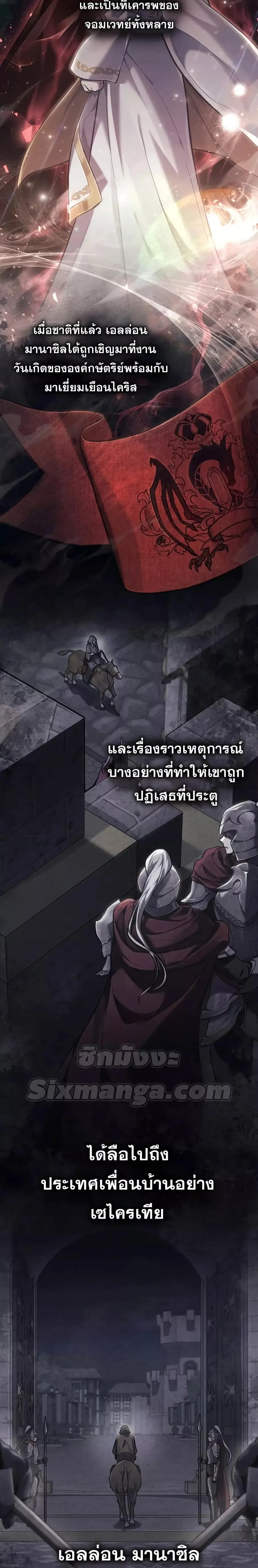 Reborn as the Enemy Prince ตอนที่ 5 หน้า 2