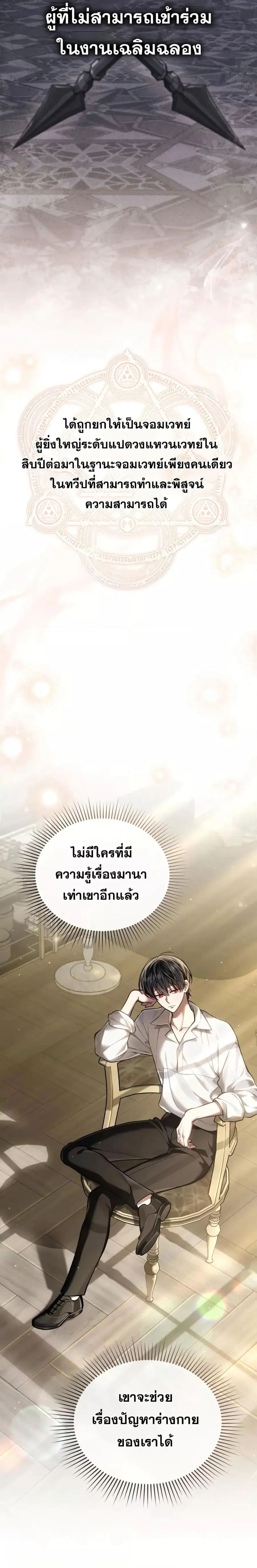 Reborn as the Enemy Prince ตอนที่ 5 หน้า 3