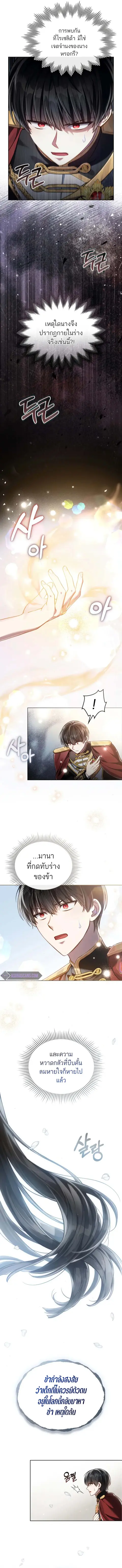 Reborn as the Enemy Prince ตอนที่ 50 หน้า 2