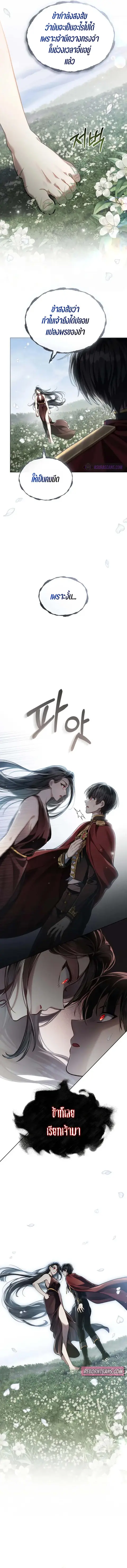 Reborn as the Enemy Prince ตอนที่ 50 หน้า 3