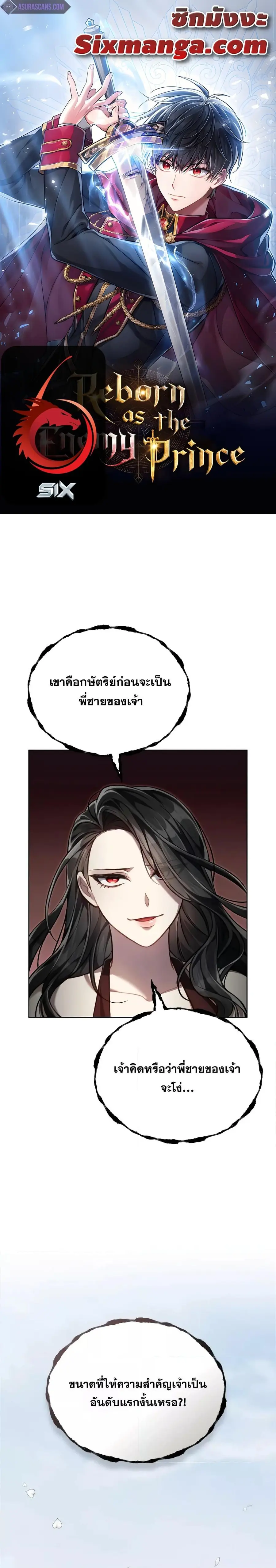 Reborn as the Enemy Prince ตอนที่ 51 หน้า 1