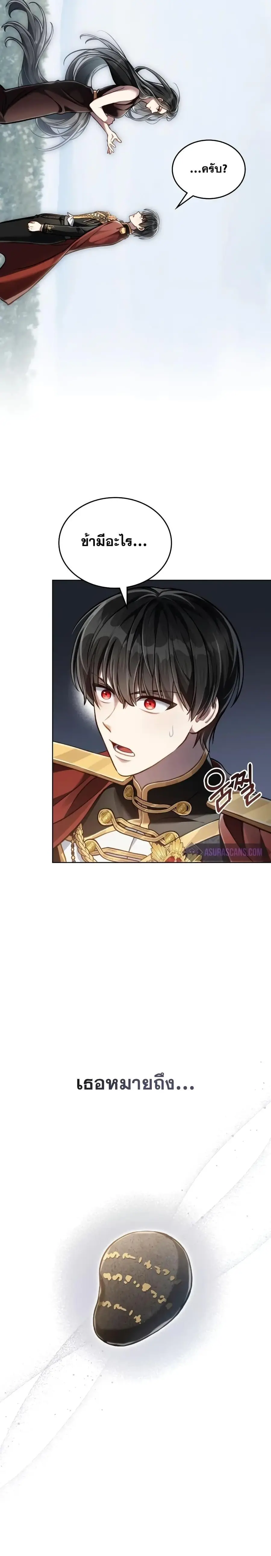 Reborn as the Enemy Prince ตอนที่ 51 หน้า 3