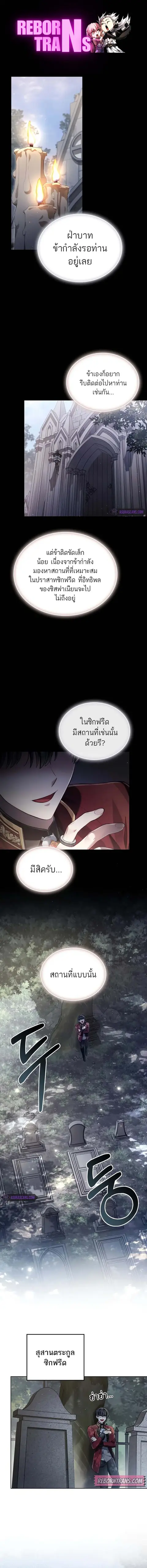 Reborn as the Enemy Prince ตอนที่ 52 หน้า 1
