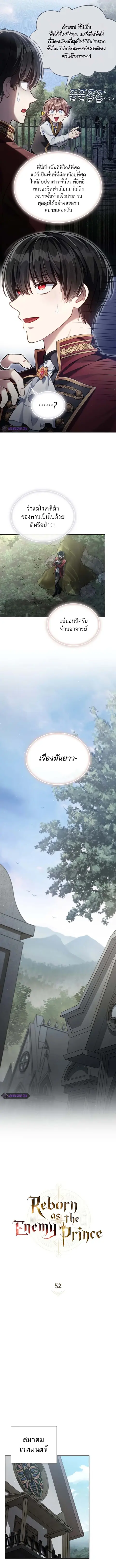Reborn as the Enemy Prince ตอนที่ 52 หน้า 2