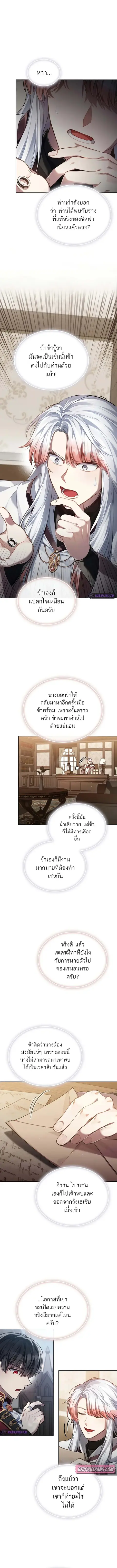 Reborn as the Enemy Prince ตอนที่ 52 หน้า 3