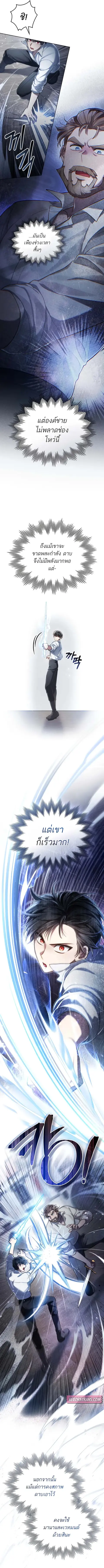 Reborn as the Enemy Prince ตอนที่ 53 หน้า 3