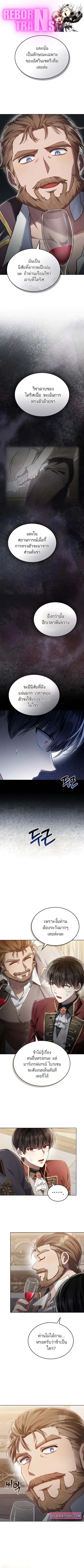 Reborn as the Enemy Prince ตอนที่ 54 หน้า 1