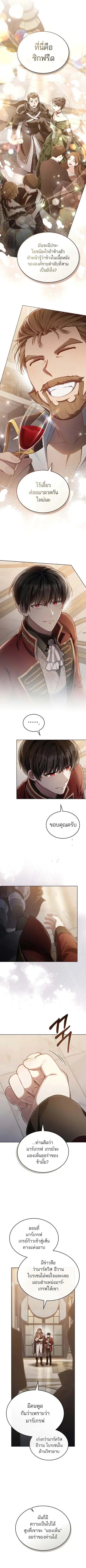 Reborn as the Enemy Prince ตอนที่ 54 หน้า 2