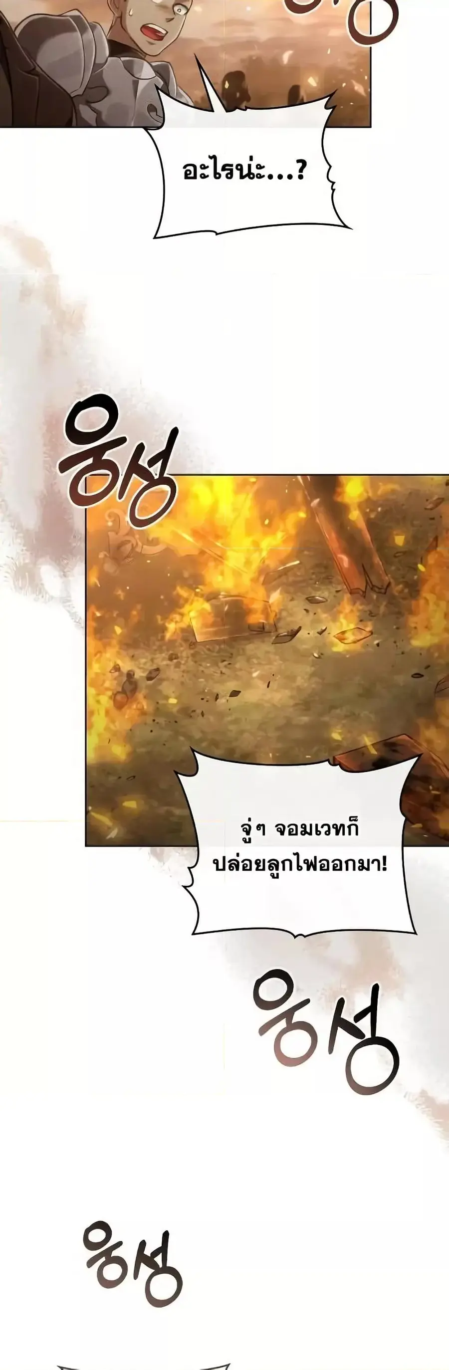Reborn as the Enemy Prince ตอนที่ 57 หน้า 3