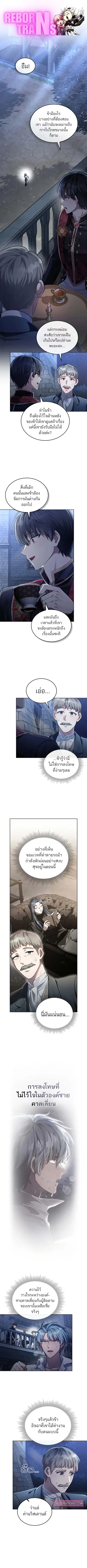 Reborn as the Enemy Prince ตอนที่ 58 หน้า 1