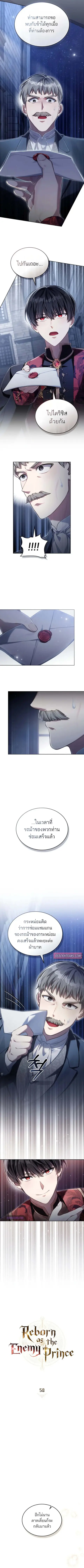 Reborn as the Enemy Prince ตอนที่ 58 หน้า 3