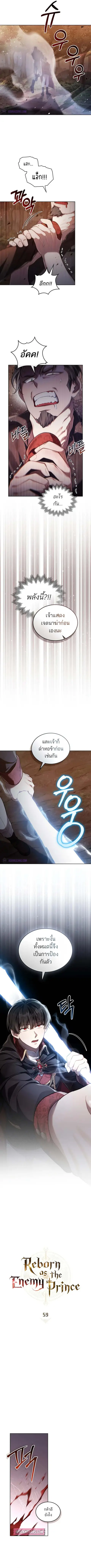 Reborn as the Enemy Prince ตอนที่ 59 หน้า 3