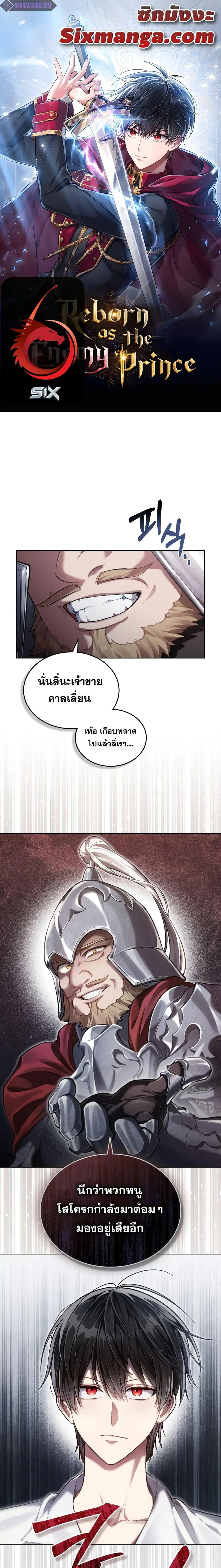 Reborn as the Enemy Prince ตอนที่ 6 หน้า 1