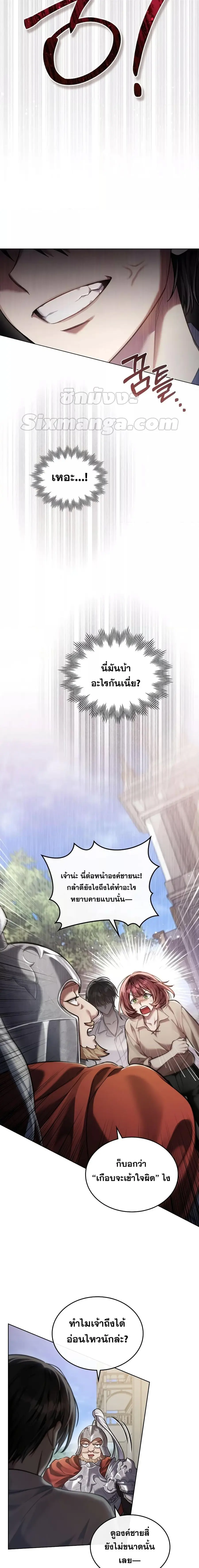 Reborn as the Enemy Prince ตอนที่ 6 หน้า 2