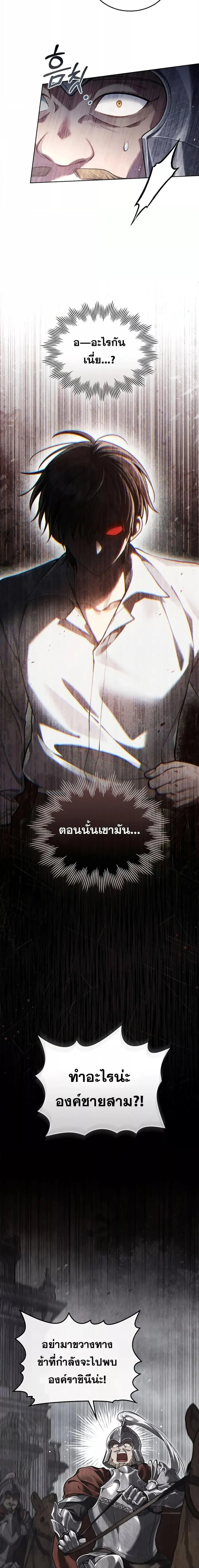 Reborn as the Enemy Prince ตอนที่ 6 หน้า 3