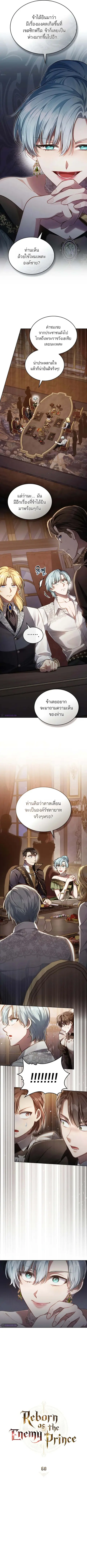 Reborn as the Enemy Prince ตอนที่ 60 หน้า 2