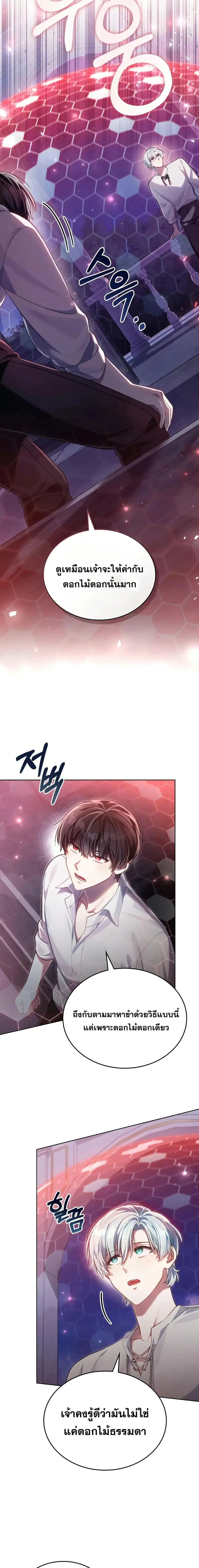 Reborn as the Enemy Prince ตอนที่ 61 หน้า 3
