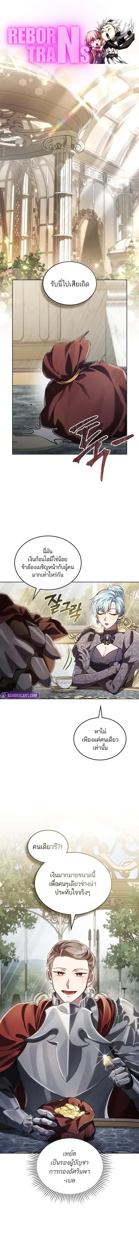 Reborn as the Enemy Prince ตอนที่ 62 หน้า 1