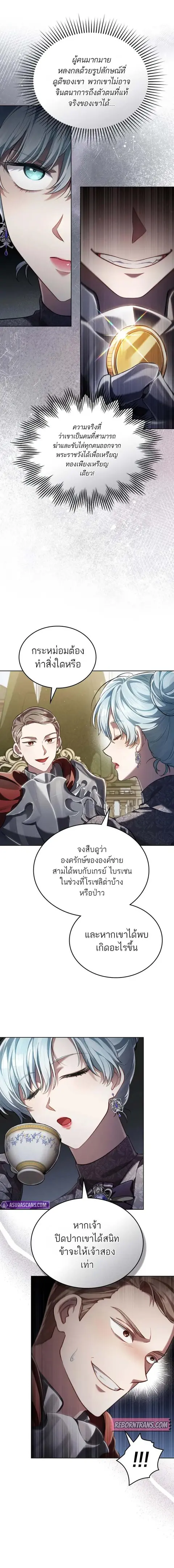 Reborn as the Enemy Prince ตอนที่ 62 หน้า 2