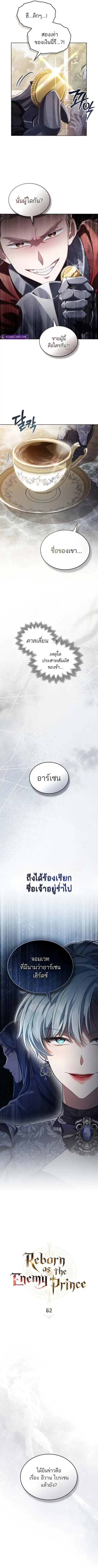 Reborn as the Enemy Prince ตอนที่ 62 หน้า 3