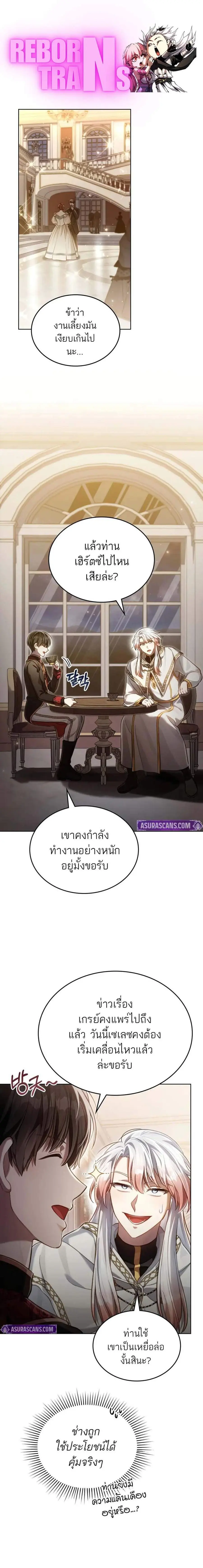 Reborn as the Enemy Prince ตอนที่ 63 หน้า 1