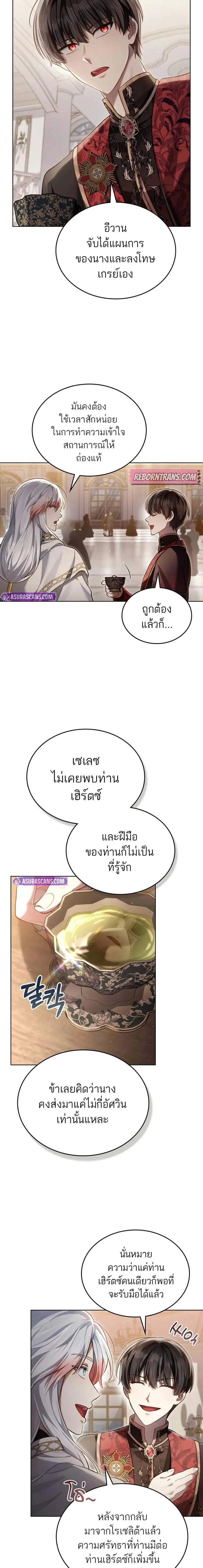Reborn as the Enemy Prince ตอนที่ 63 หน้า 3