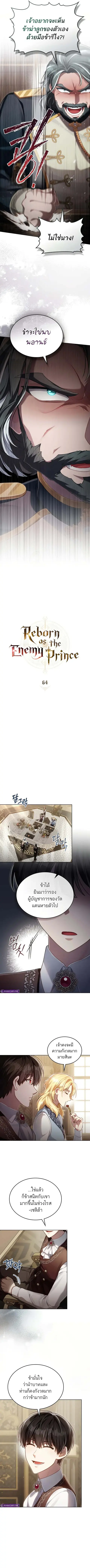 Reborn as the Enemy Prince ตอนที่ 64 หน้า 2
